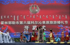 苏州市第六届科尔沁草原旅游婚礼节隆重开幕