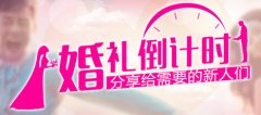 苏州婚庆结婚流程解密