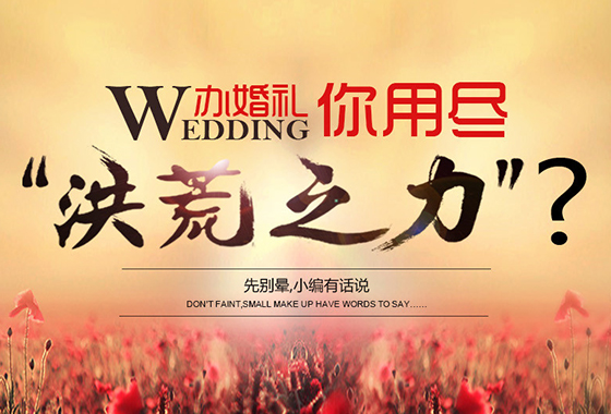 教你了解婚礼策划与婚宴场地如何匹配